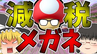 【ゆっくり実況】僕が総理大臣になったら【マリオカート8DX】【Part60】
