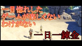 【ライザのアトリエ】一目ぼれしたゲームが楽しくないわけがない【実況】#1