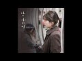 Adult My Mister OST Part 2