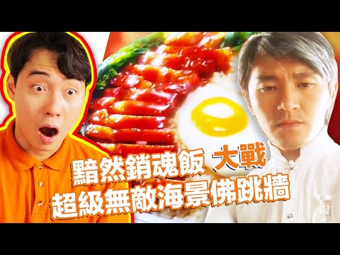 Thumbnail for 【Uncle Roger】羅傑叔叔點評經典香港電影《食神》｜mrnigelng官方中文頻道