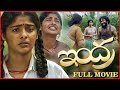 Telugu Full Movie | Indra Telugu Movie | Swathy Narayanan | Bineesh Raj | Telugu School Movie