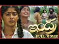 Telugu Full Movie Indra Telugu Movie Swathy Narayanan Bineesh Raj Telugu School Movie