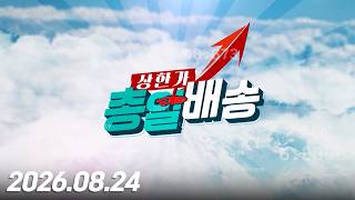 상한가 총알 배송 124회 (20260824)