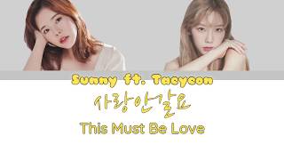 Sunny ft. Taeyeon  -  This Must Be Love (사랑인걸요) HANGUL/ROMAJI/ENGSUB 720p