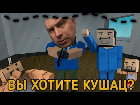 ВЫ ХОТИТЕ КУШАЦ? •|БЛОК СТРАЙК ПРИКОЛЫ#2|•