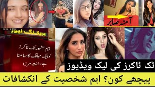 Pakistani Tiktoker Scandal MP4 and MP3 Download