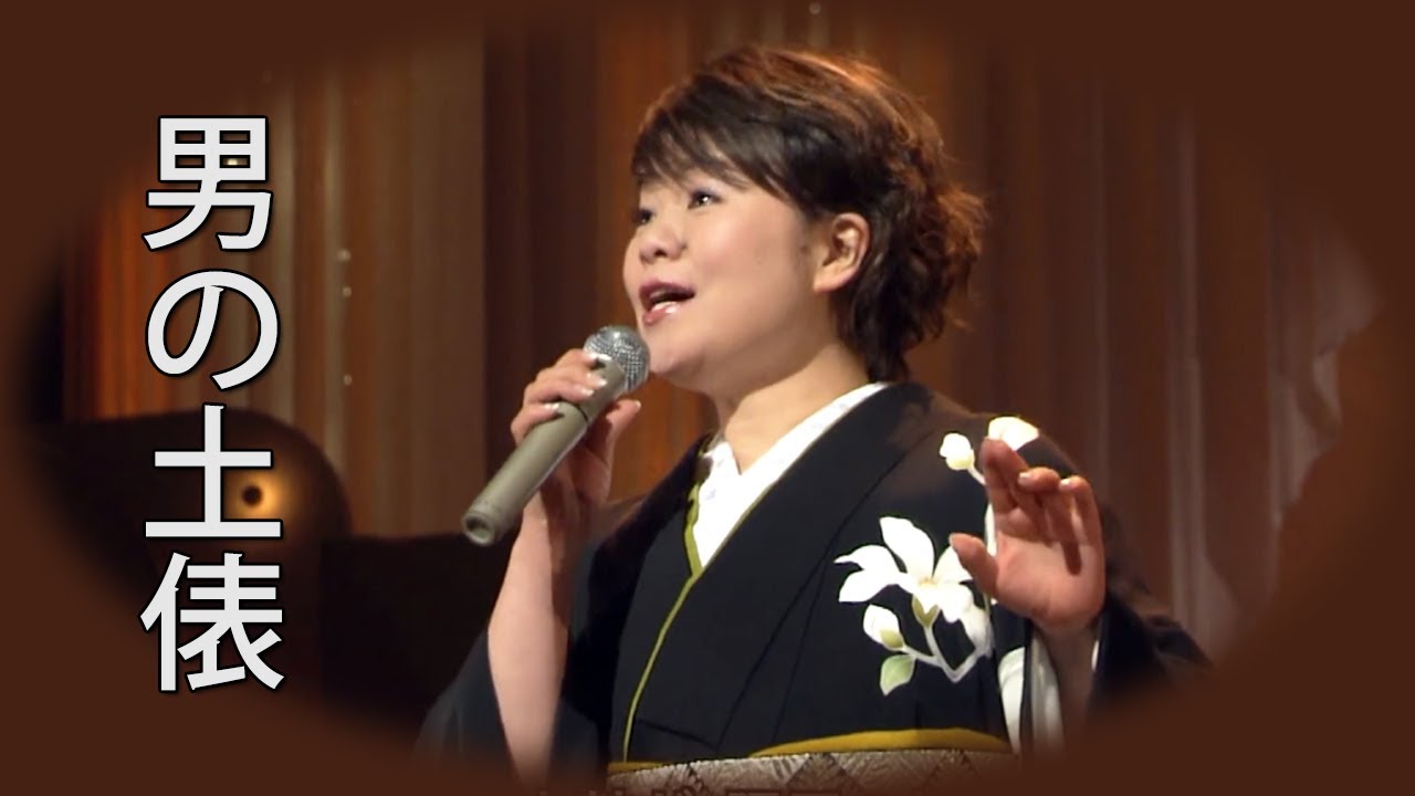 【男の土俵】 島津亜矢