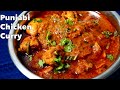 PUNJABI CHICKEN MASALA GRAVY IN ENGLISH EASY CHICKEN CURRY RECIPE