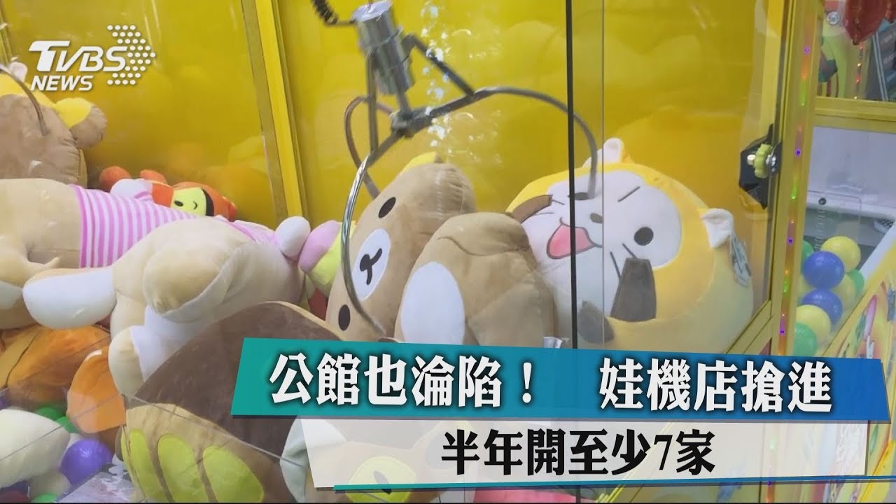 公館也淪陷! 娃機店搶進半年開至少7家