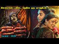 சூப்பரான மராத்தியன் பேய் படம் Tamil Hollywood Ti