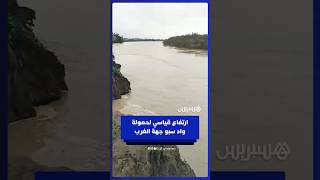 ارتفاع قياسي لحمولة واد سبو جهة الغرب thumbnail