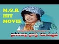 Nallathey Nadu Ketkum M G R Super Hit Tamil Movie Jeppiaar Bathma Priya Gouthami Rekha