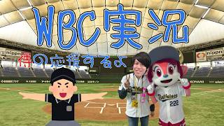 【プロ野球同時視聴】１２球団歓迎！オールスター東京ドーム　2026【雑談中心】