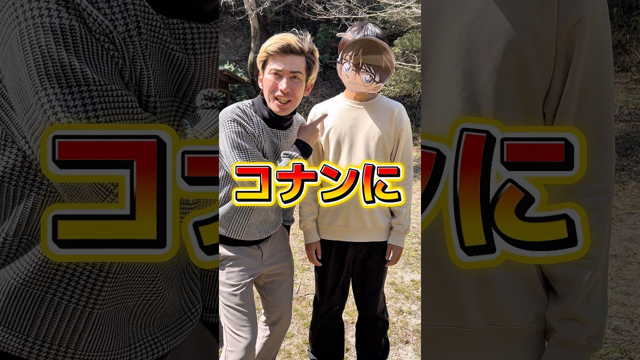 57兆年後も爆笑とまらんコナンのうた☺️#shorts