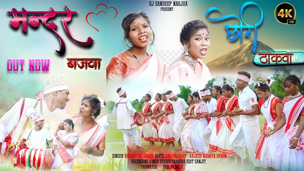 #new_KARMA मांडर बजवा छोरी ठकवा//NEW KARMA VIDEO 2023//SINGER BIRASMUNI ORAON #viral #viralvideo