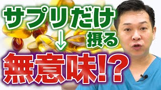 【発毛技能士】サプリメントは本当に効果がある？【AGA】