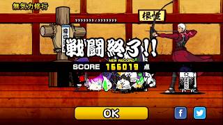 【ゆっくり実況】にゃんこ大戦争メルストコラボ　逆襲&神秘のメルクストーリア星三を簡単攻略