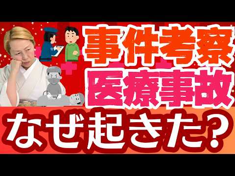 【事件から考える】看護に必要な仕組み/赤穂市の病院で起きた技量の無い医師が手術を行う現場【第1回】【セミナー】