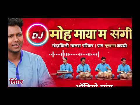 Moh Maya ma sangeetam jhan bhulabe gana