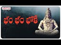 Bham Bham Bole Shankar Mahadevan Hari Haran Manisharma Telugu Devotional Songs Shivasongs