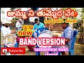 Jummani Thummedha Veta Casio Band Song Mechanic Alludu Chiranjeevi