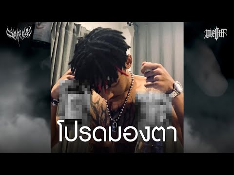 SARAN  - โปรดมองตา Ft. WHALJAY / BROOKLYNZ (Prod.@SLOWVXNZ) [Lyric Video]