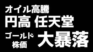 【NISA】大暴落！続円高リスクどうする！？　NISA初心者が2026年3月から新NISAデビュー！【資産形成】