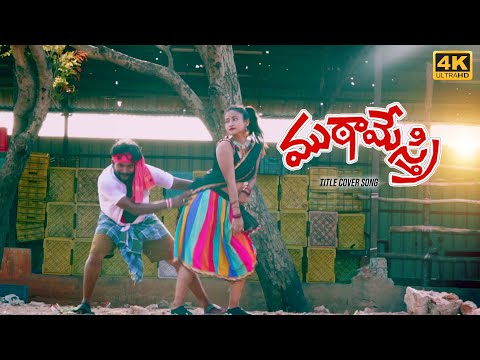 Mutamestri Title Cover Song || Karimulla || Sumanth Rider || Nagendrabunny || Babu Pokala