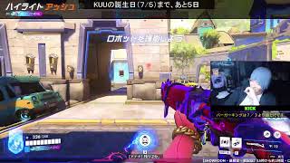 【オーバーウォッチ】KUU LIVE | NIGHT for ME | #75【Twitchアーカイブ】
