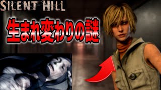 【DbD】サイレントヒルコラボの新サバイバー「シェリル・メイソン」の出生が壮絶だった！