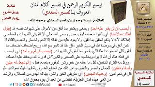 صورة 90 من 114\ تفسير سورة البلد\قراءة من تفسير السعدي\عبد الرحمن بن ناصر السعدي\كبار العلماء