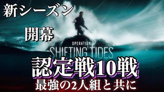 （R6S/レインボーシックスシージ）新シーズンやっていくよー(#209)