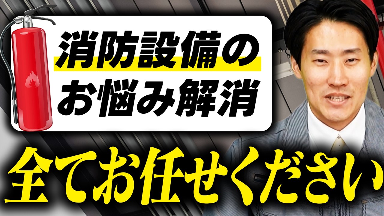 9分でわかる、ニッセー防災に丸ごと任せるということ（紹介動画）