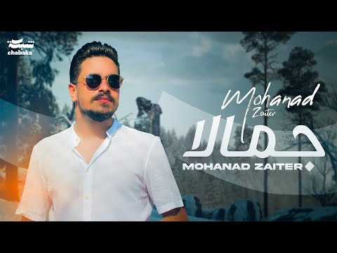 Mohanad Zaiter - Jamela (Official Audio) |2023| مهند زعيتر - جـمـالا