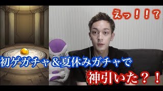 初ゲガチャ＆夏休みガチャで奇跡の神引き？！ 【モンスト】