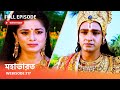 Webisode 217 I Full Episode I মহাভারত আবার দেখুন আপনাদে�