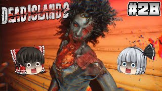 #28【Dead Island 2】水道を修理せよ！【ホラーゲーム】【ゆっくり実況】