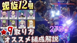 【原神】激ムズ化した螺旋も超簡単!Ver3.2螺旋12層星9ゲットのコツとオススメパーティを徹底解説【無課金/微課金向け】