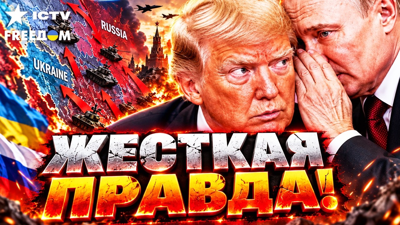 Путин ВНУШАЕТ Трампу российскую версию войны. ВОТ ЧТО СКРЫВАЕТ ДИКТАТОР РФ