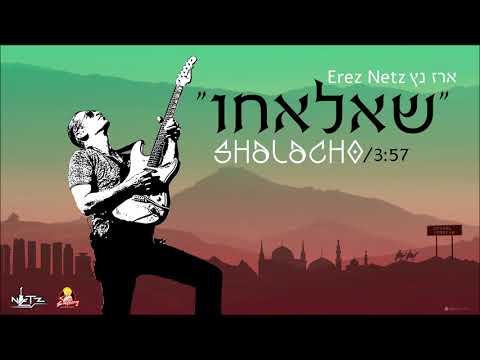 Erez Netz - Shalacho