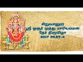 Siruvanur Ther Thiruvizha 2017 Pasanga Ooru SCC Boys