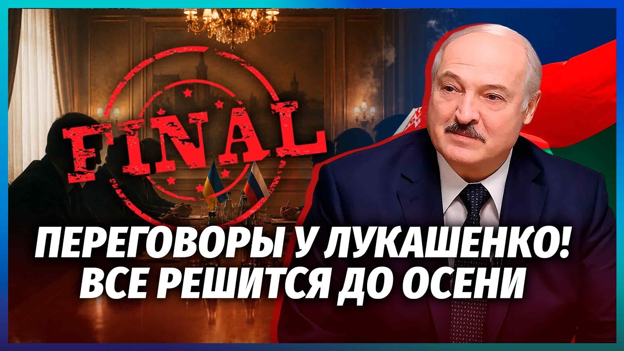 🚀Путін запросив ЗЕЛЕНСЬКОГО У МІНСЬК! Таємна ЗУСТРІЧ перед ФІНАЛЬНОЮ УГОДО
