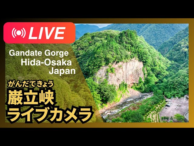 巌立峡