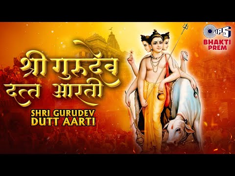 Datta Aarti with Lyrics | सुप्रसिद्ध दत्तगुरु आरती | Datta Jayanti Special | Prathamesh Laghate