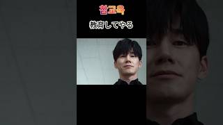 Netflix第1位を獲得した話題の韓国ドラマ『真の教育』の主人公、登場！