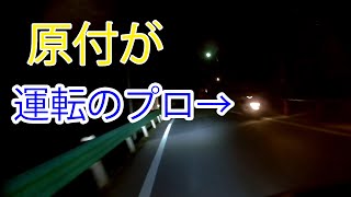 【思いやり】ハイビームの使い方が上手い原付