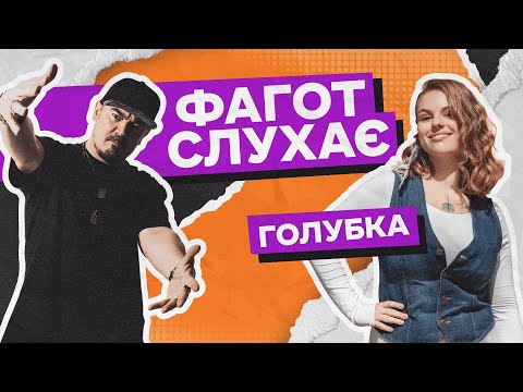 МУВ ДО НАС and ГОЛУБКА