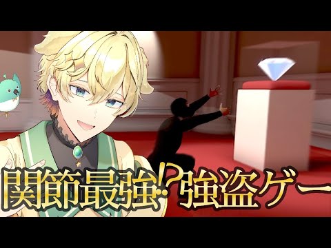 関節を動かしてお宝を手に入れる強盗ゲーム【#theprofessional  】#個人勢Vtuber