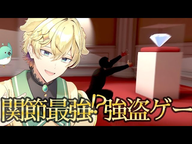 関節を動かしてお宝を手に入れる強盗ゲーム【#theprofessional  】#個人勢Vtuber