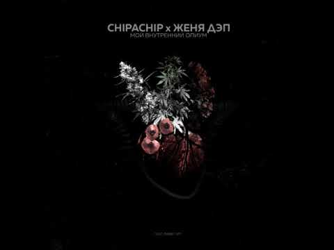 Chipachip & Женя Дэп-Go